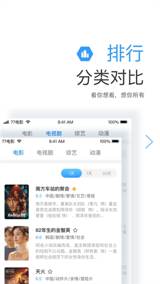 七七影视大全 2.0.3版本手机软件app截图