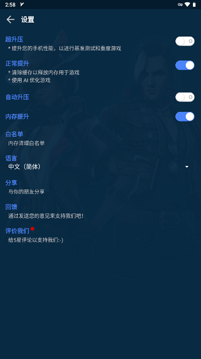 gfx游戏助推器手机软件app截图