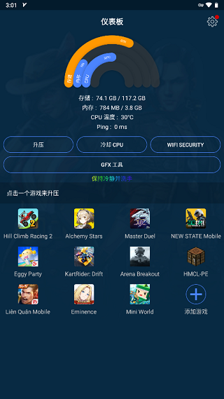 gfx游戏助推器手机软件app截图