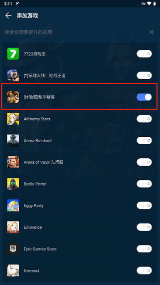 gfx游戏助推器手机软件app截图