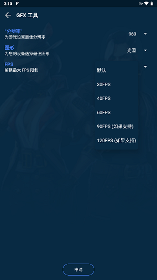 gfx游戏助推器手机软件app截图