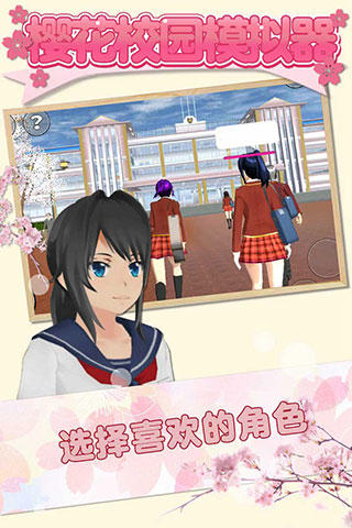 樱花校园模拟器 最新版中文手游app截图