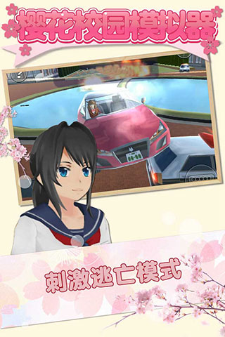 樱花校园模拟器 最新版中文手游app截图
