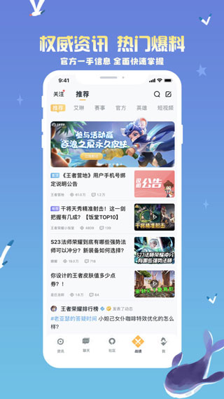 王者营地 正式版手机软件app截图