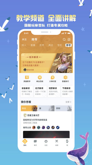 王者营地 正式版手机软件app截图