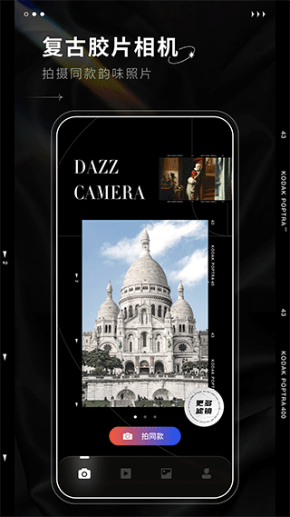 Dazz相机 安卓免费版手机软件app截图