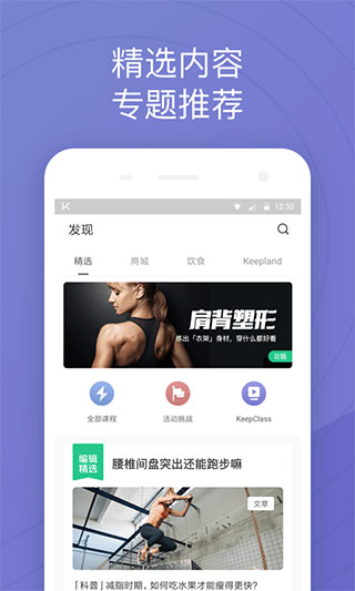 keep 最新版免费手机软件app截图