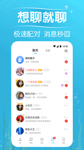 遇见漂流瓶 最新版手机软件app截图