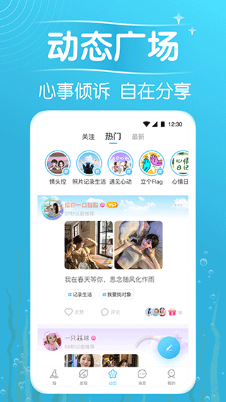 遇见漂流瓶 最新版手机软件app截图