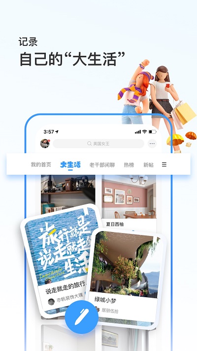 篱笆社区 手机版手机软件app截图