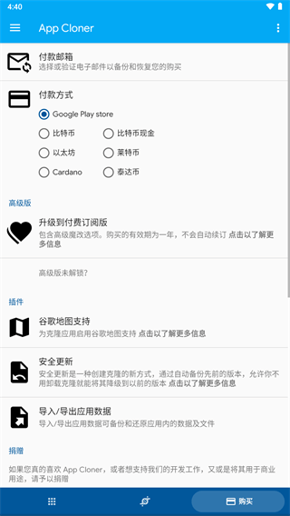 App Cloner手机软件app截图