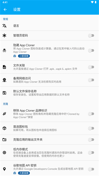 App Cloner手机软件app截图