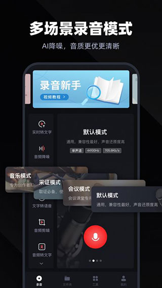 录音专家 免费版手机软件app截图