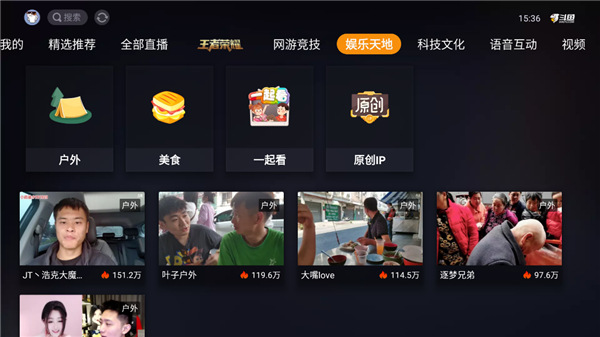 斗鱼直播 tv版手机软件app截图