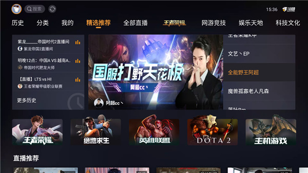 斗鱼直播 tv版手机软件app截图