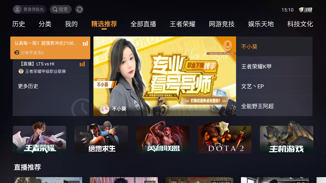 斗鱼直播 tv版手机软件app截图