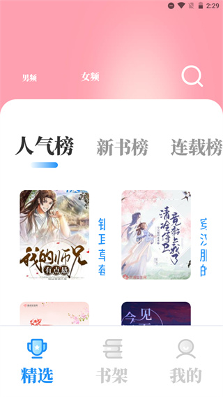 海鱼小说 app安卓版手机软件app截图