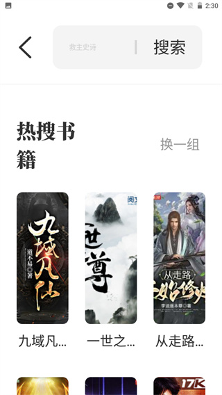 海鱼小说 app安卓版手机软件app截图
