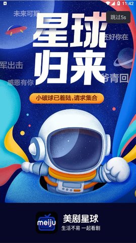 美剧星球 app官方版手机软件app截图