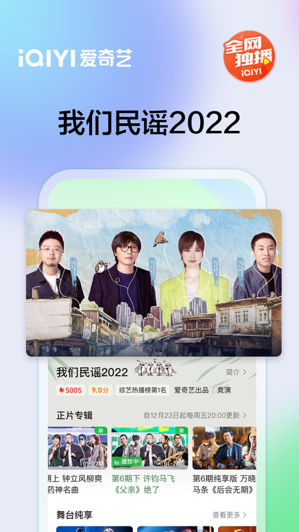 爱奇艺视频 最新版2024手机软件app截图