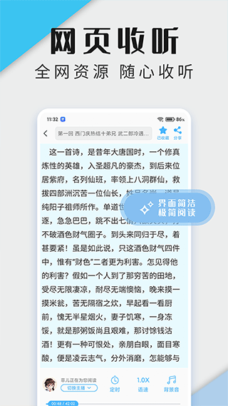 听书神器 免费版手机软件app截图