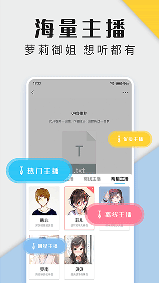 听书神器 免费版手机软件app截图