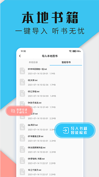 听书神器 免费版手机软件app截图