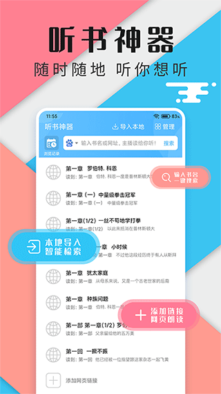 听书神器 免费版手机软件app截图