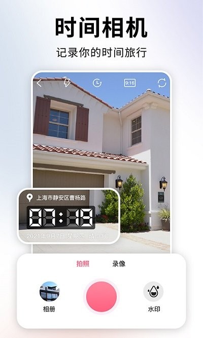 时间相机 免费版手机软件app截图