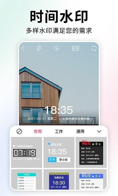 时间相机 免费版手机软件app截图