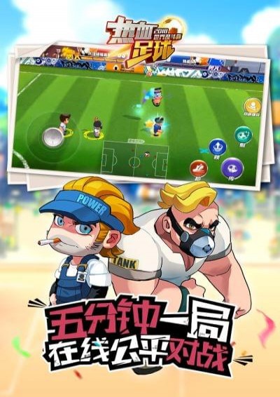 热血足球 手机版手游app截图