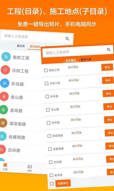 工程相机 官方版手机软件app截图