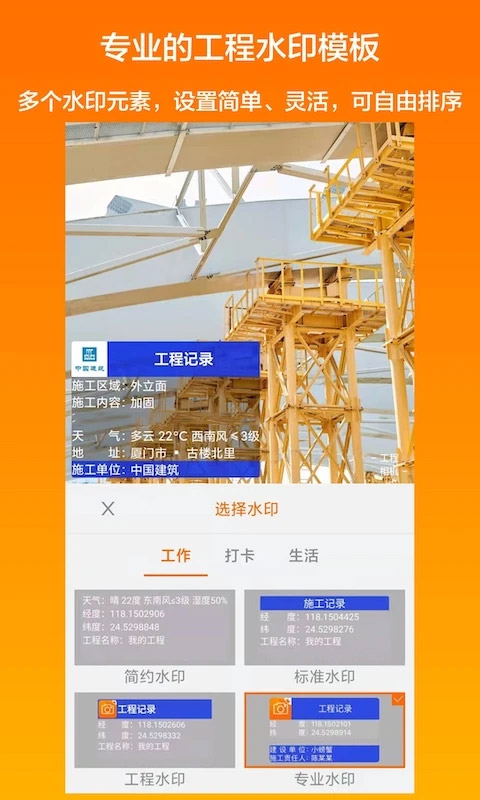 工程相机 官方版手机软件app截图