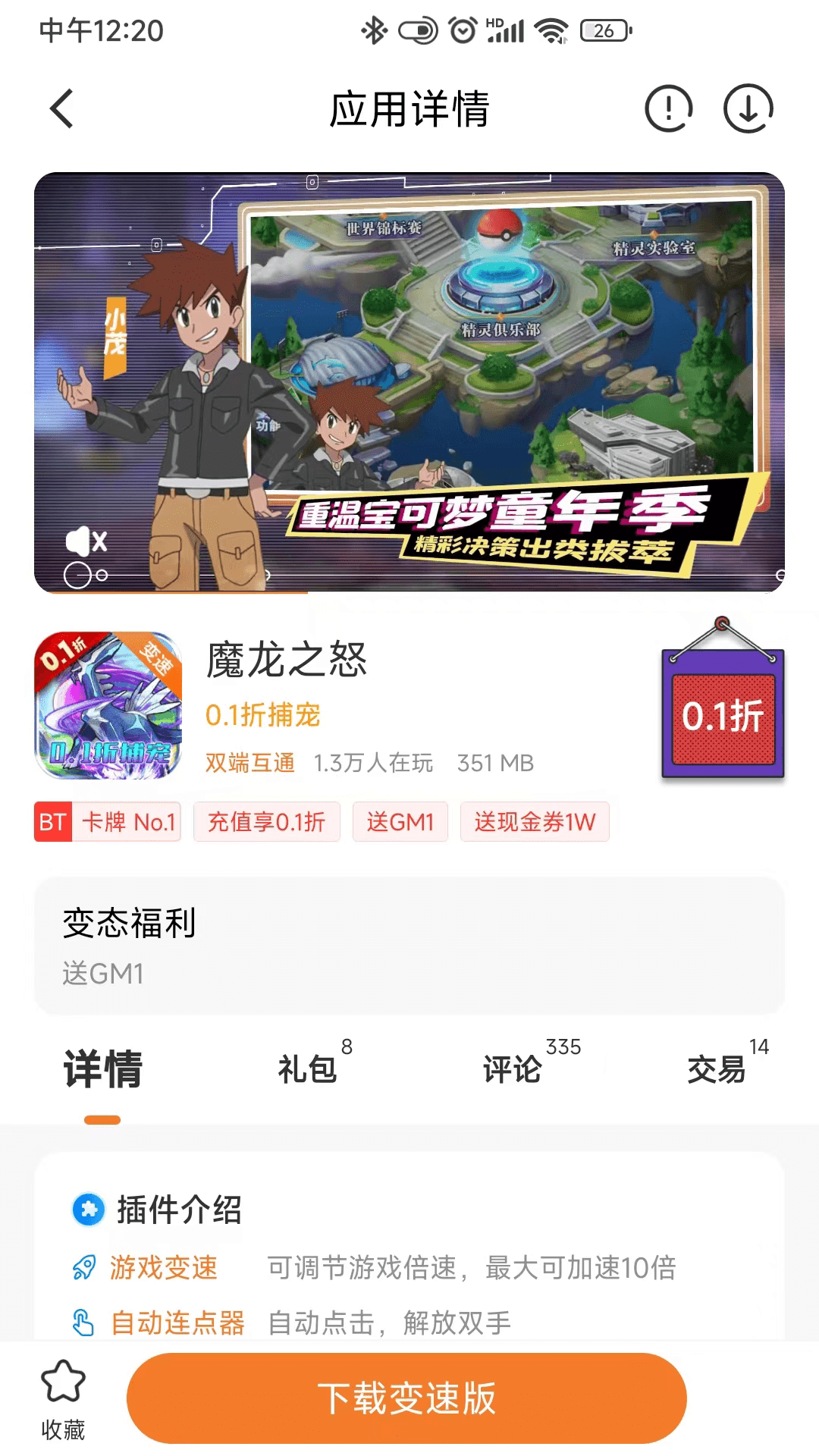 一折游戏盒手机软件app截图