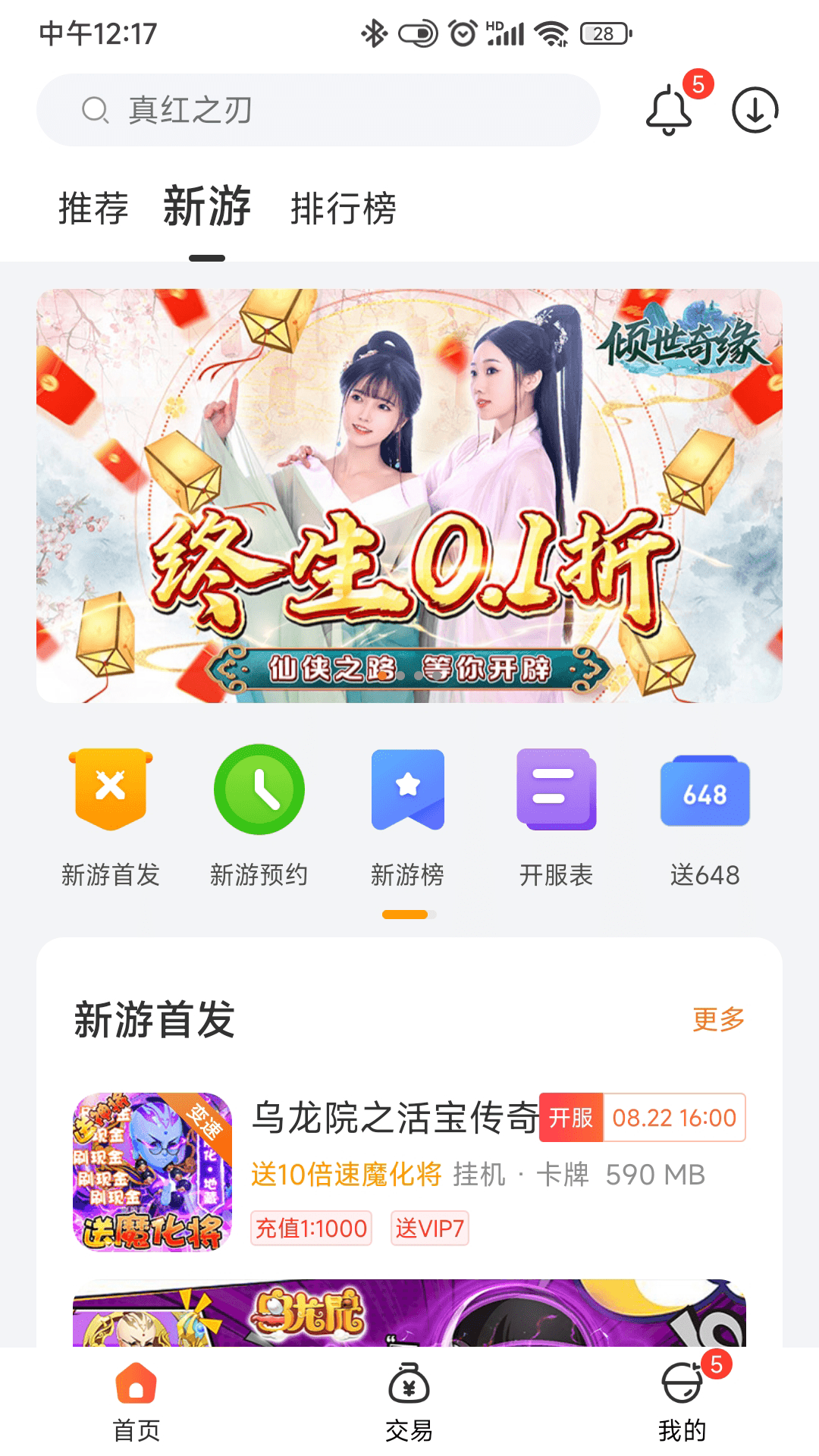 一折游戏盒手机软件app截图