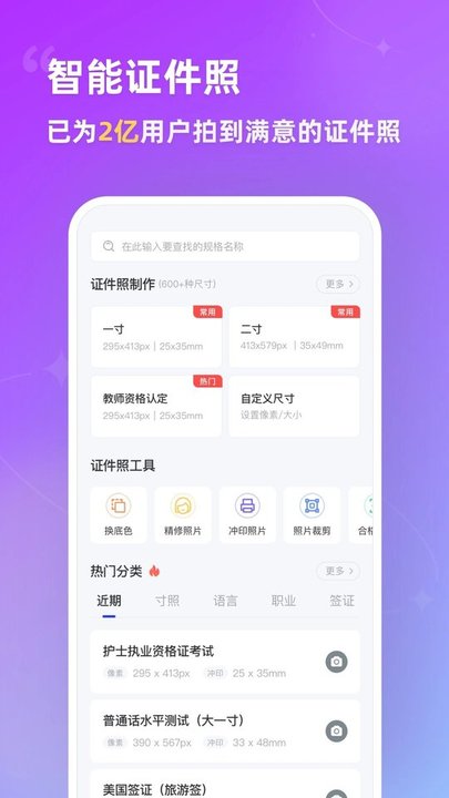 智能证件照 免费版手机软件app截图