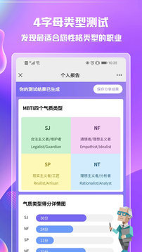 mbti手机软件app截图