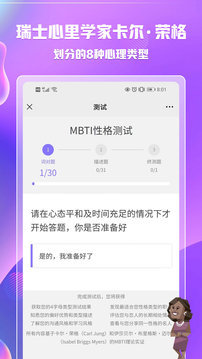 mbti 免费完整版手机软件app截图