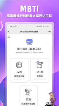 mbti 免费完整版手机软件app截图