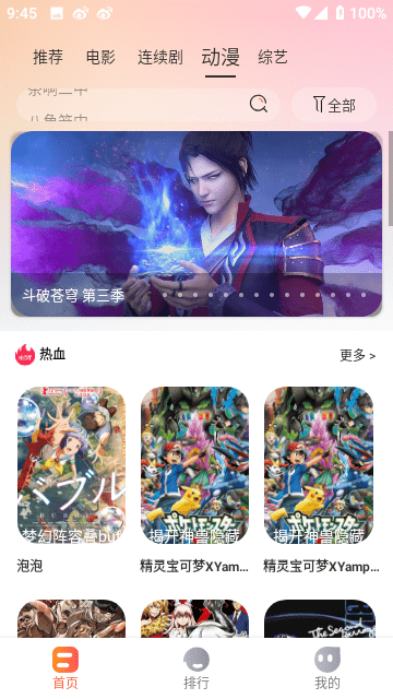 热榜剧 官方正版手机软件app截图