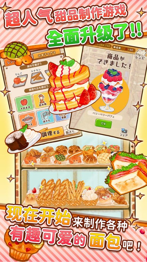 洋果子店ROSE2 最新版手游app截图