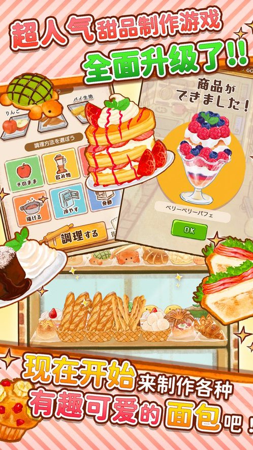 洋果子店ROSE2 最新版手游app截图