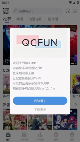 QCFUN 免费版手机软件app截图