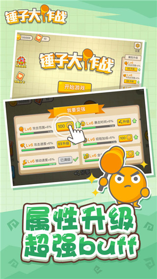 锤子大作战 最新版手游app截图