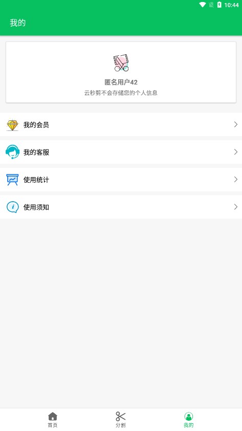 云秒剪 免费版手机软件app截图