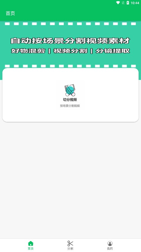 云秒剪 免费版手机软件app截图