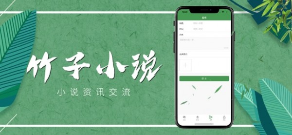 竹子小说 全集免费小说阅读手机软件app截图