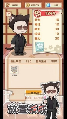 社会我猫哥手游app截图