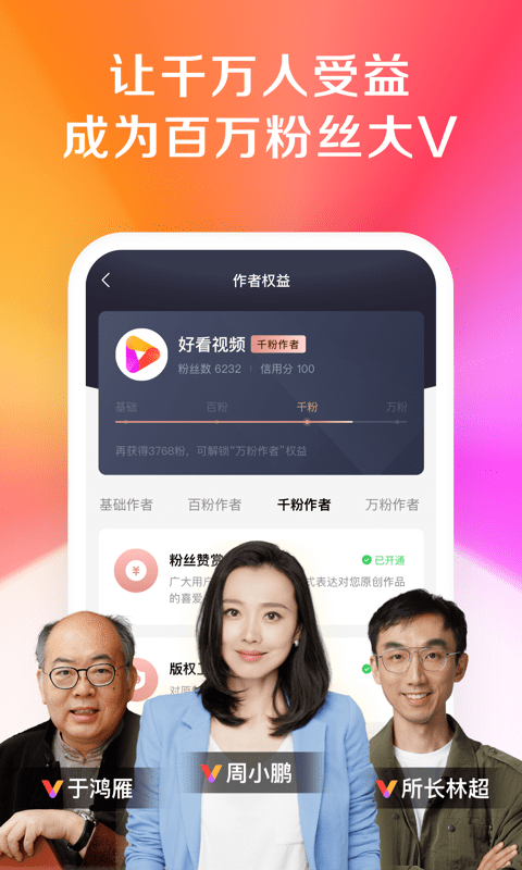 好看视频 极速版官方版手机软件app截图