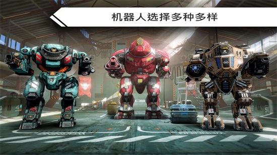 机器人战争 中文版手游app截图